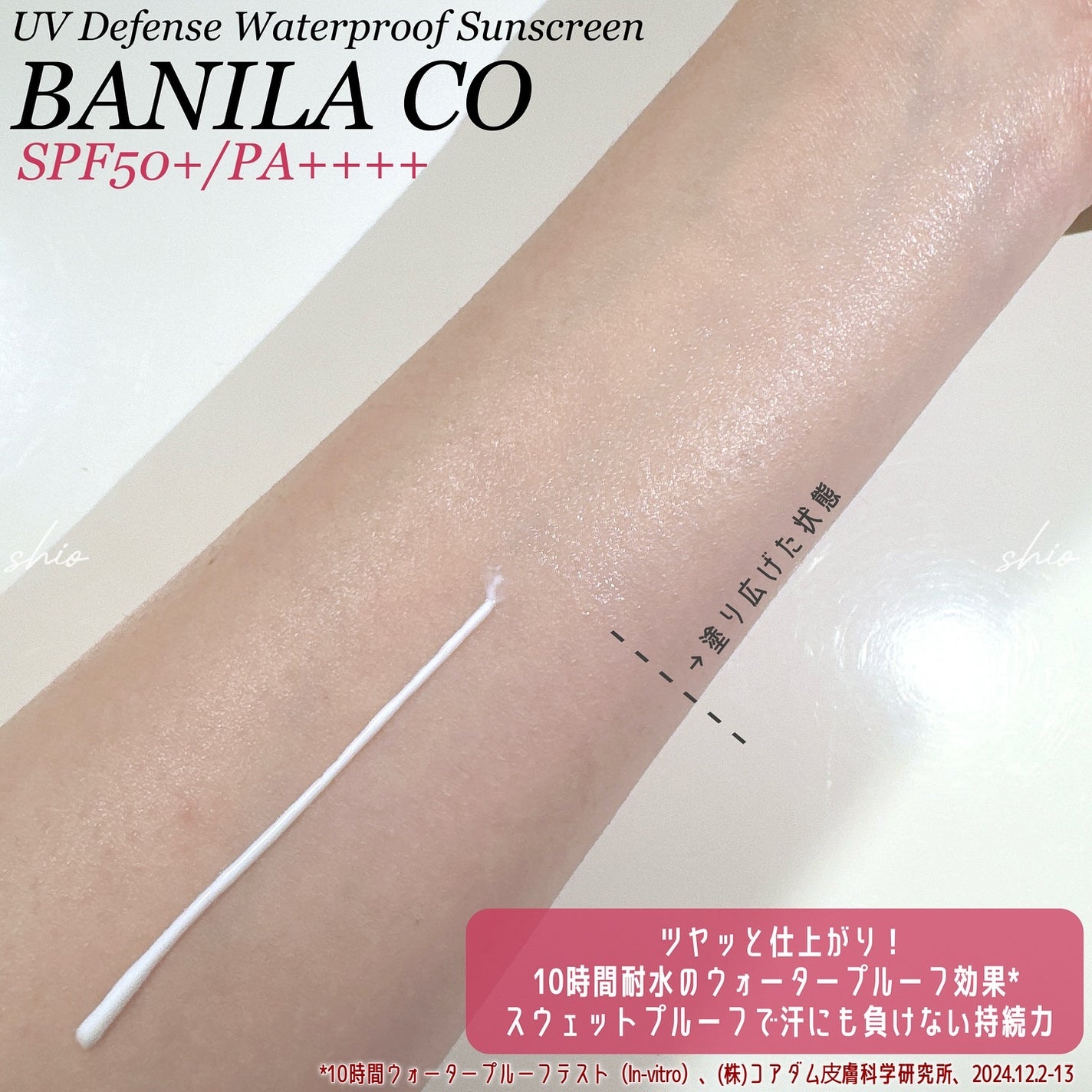 UVディフェンスウォータープルーフ日焼け止め/BANILA CO/日焼け止めローションを使ったクチコミ(3枚目)