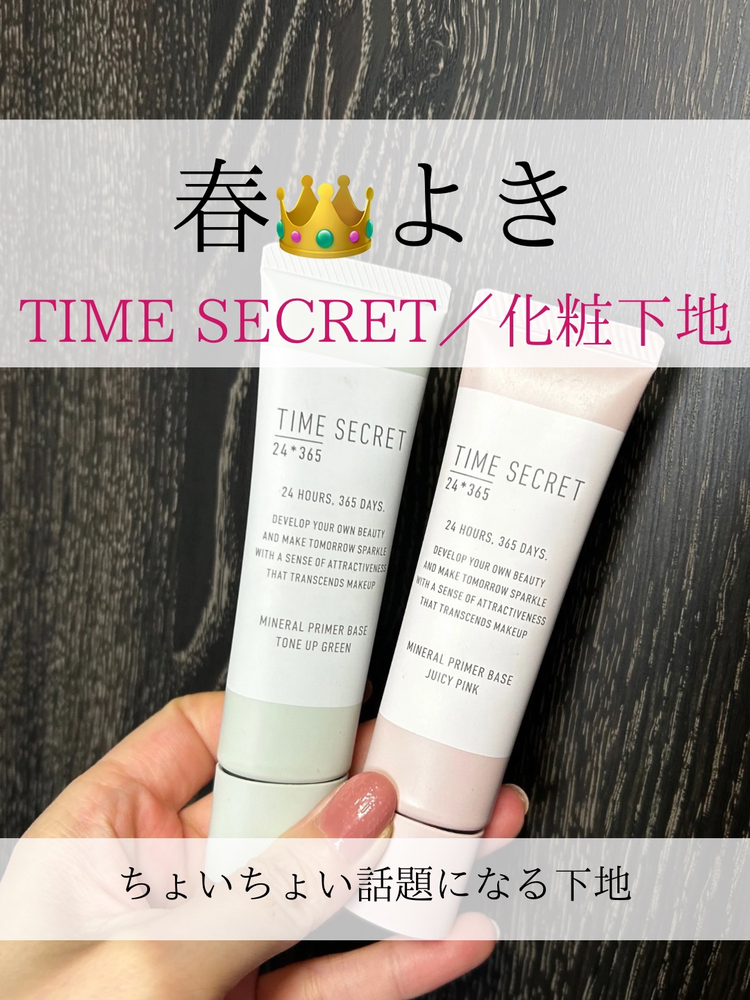 ミネラル 薬用プライマーベース/TIME SECRET/化粧下地を使ったクチコミ（1枚目）