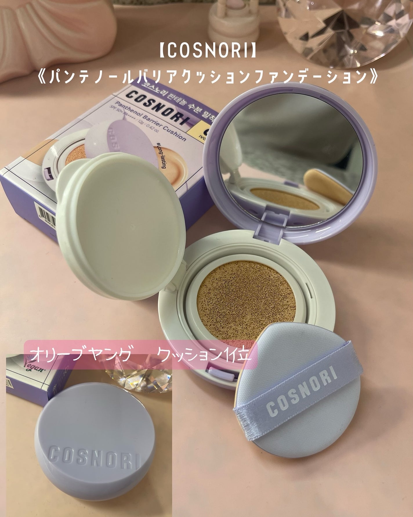 パンテノールバリアクッション/COSNORI/クッションファンデーションを使ったクチコミ(6枚目)