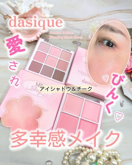 シャドウパレット/dasique/アイシャドウパレットを使ったクチコミ(1枚目)