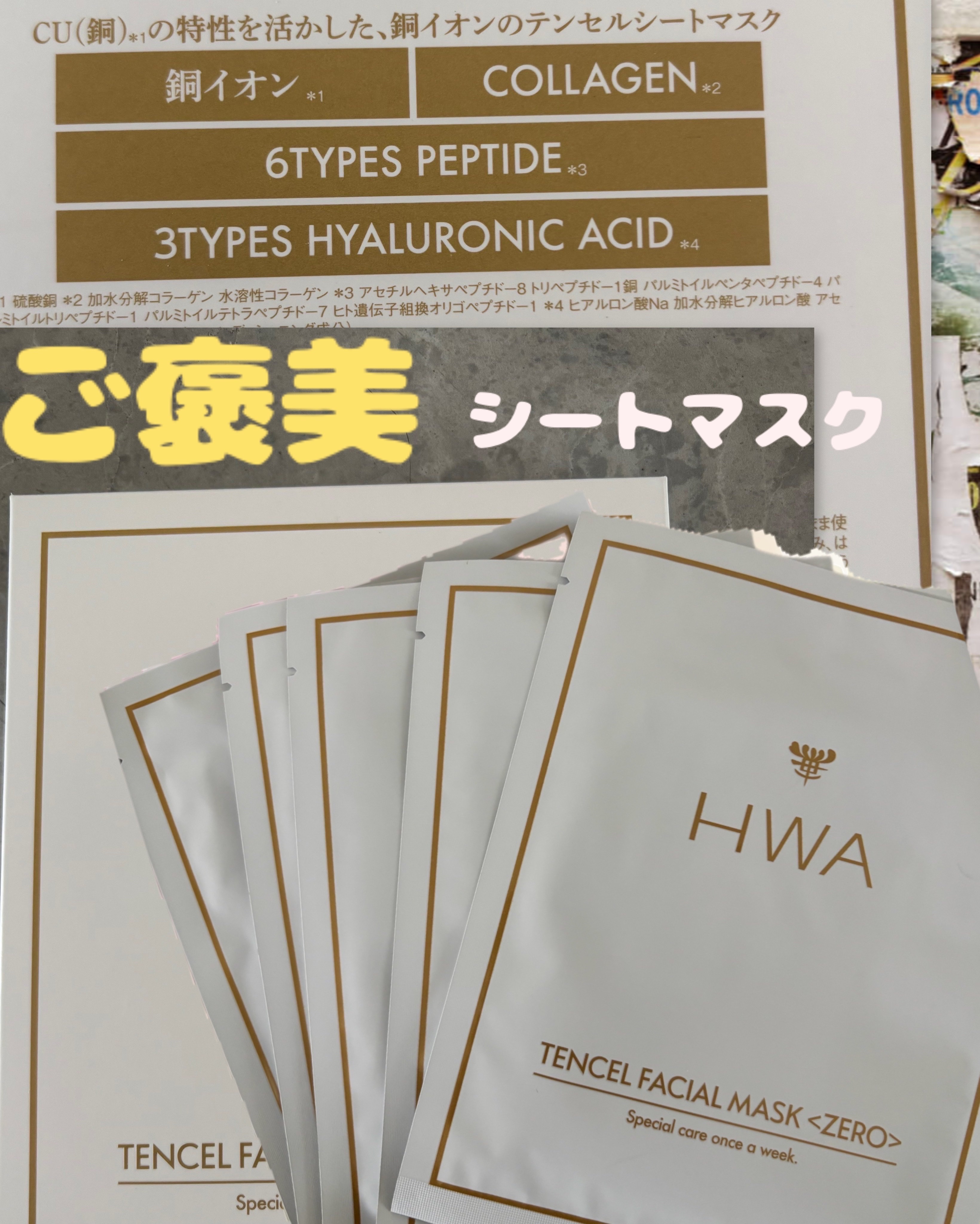 テンセルフェイシャルマスクZERO/HWA/シートマスク・パックを使ったクチコミ（1枚目）