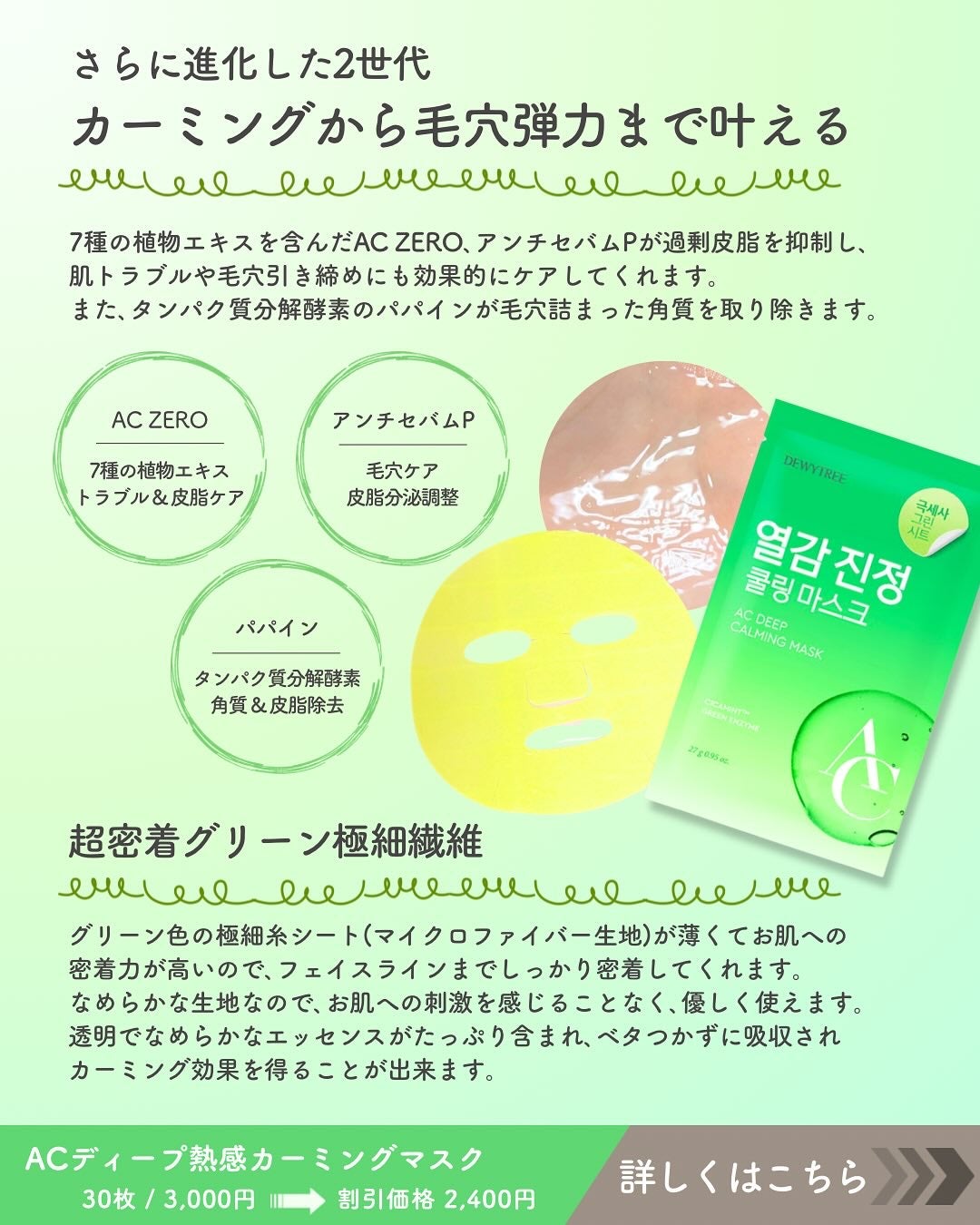 ACディープ クールカーミング マスク/DEWYTREE/シートマスク・パックを使ったクチコミ(3枚目)