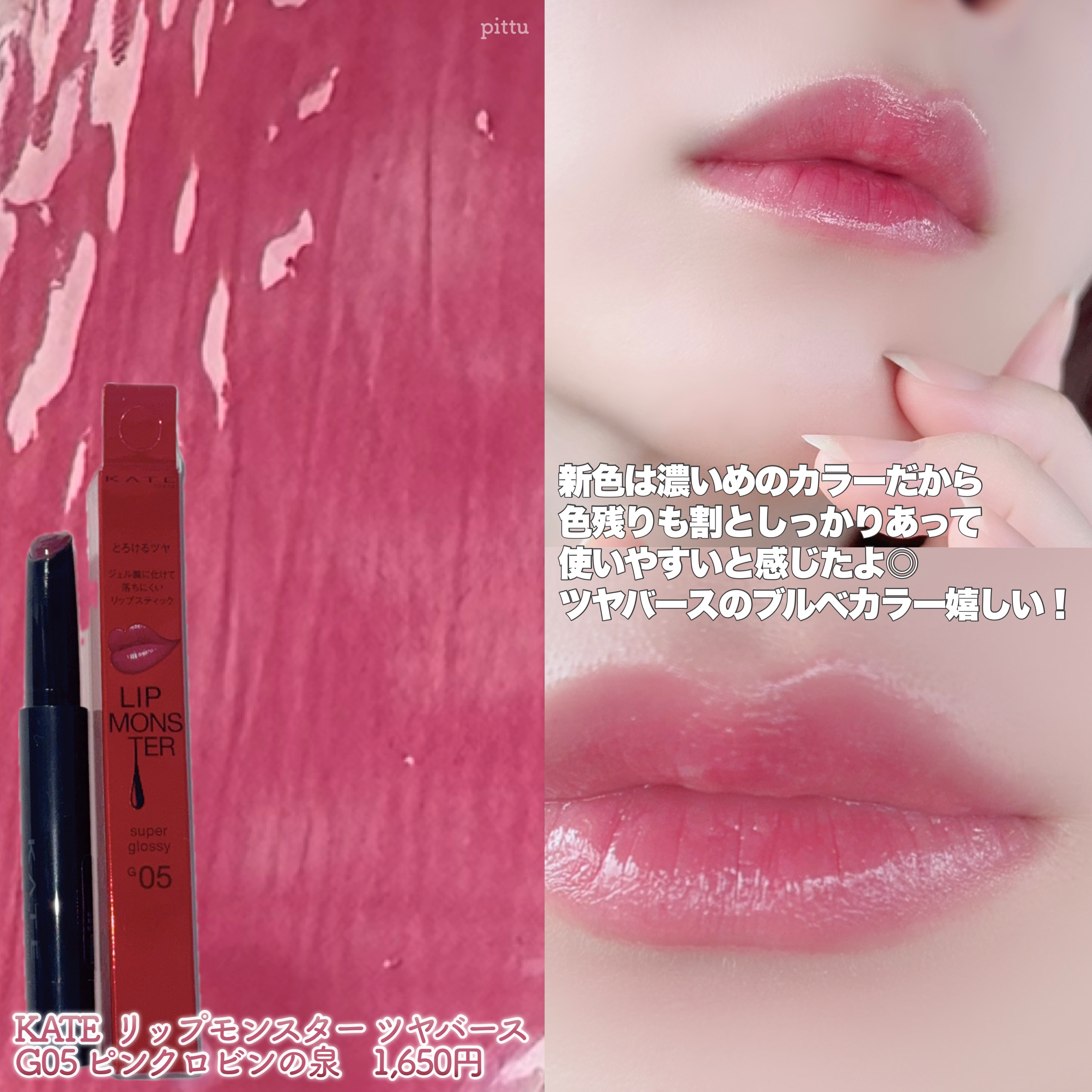 ケイト リップモンスター ツヤバース/KATE/口紅を使ったクチコミ（3枚目）