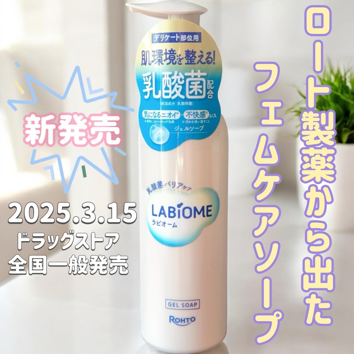 ラビオーム バリアソープ/LABiOME/デリケートゾーンケアを使ったクチコミ（1枚目）