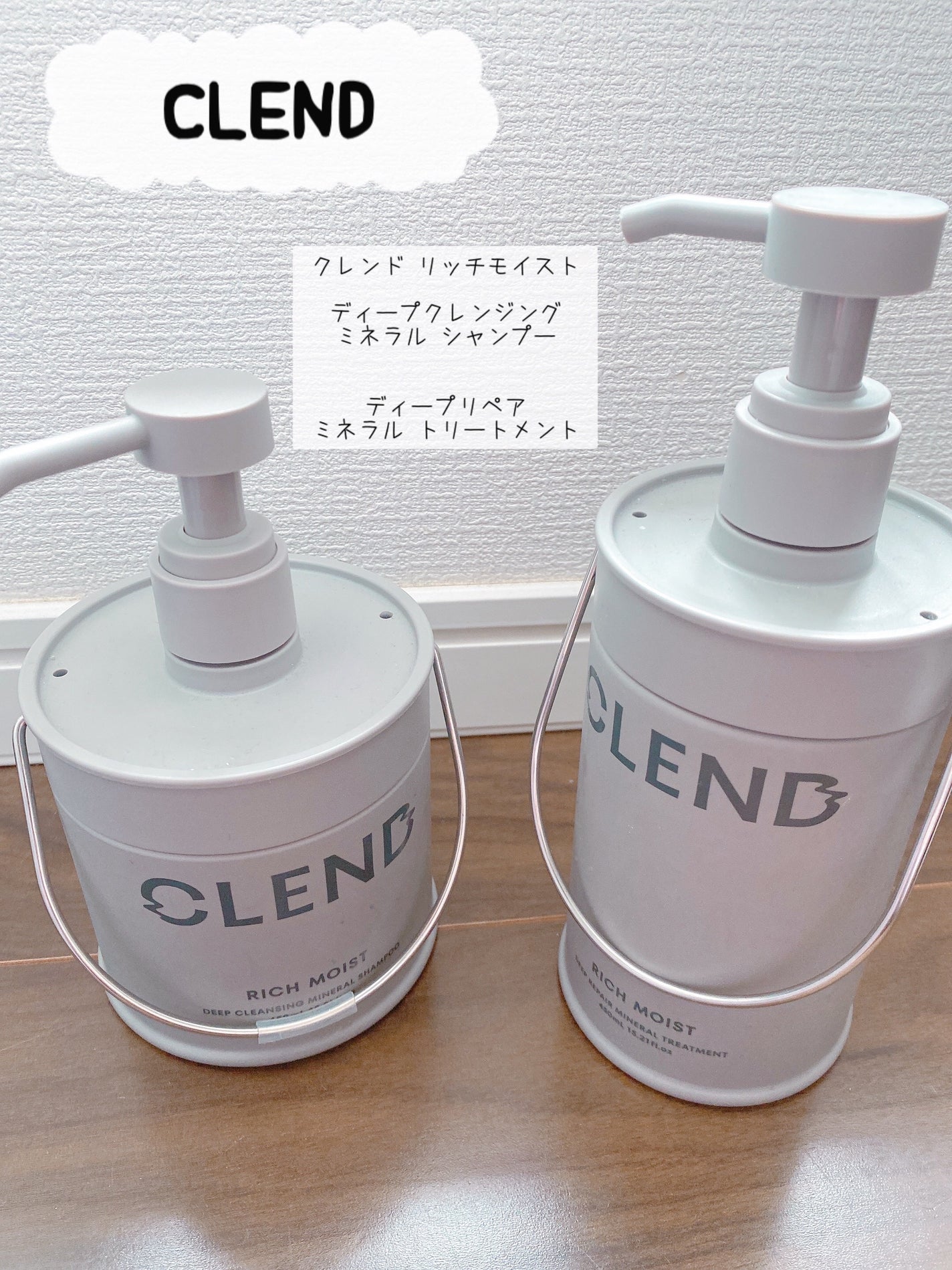 リッチモイスト ディープクレンジング ミネラル シャンプー/ディープリペア ミネラル トリートメント/CLEND/市販シャンプーを使ったクチコミ(1枚目)