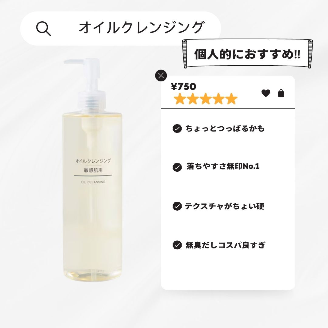 マイルドオイルクレンジング/無印良品/オイルクレンジングを使ったクチコミ（2枚目）