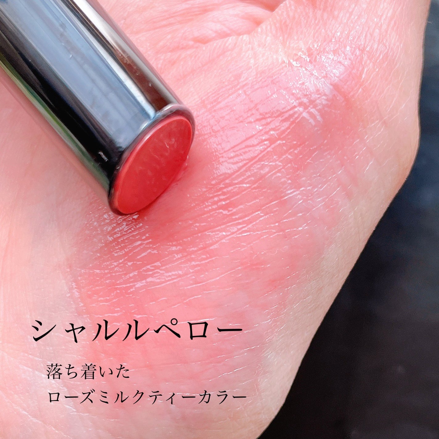 オーバーロードリップグレイズ/Dinto/口紅を使ったクチコミ(3枚目)