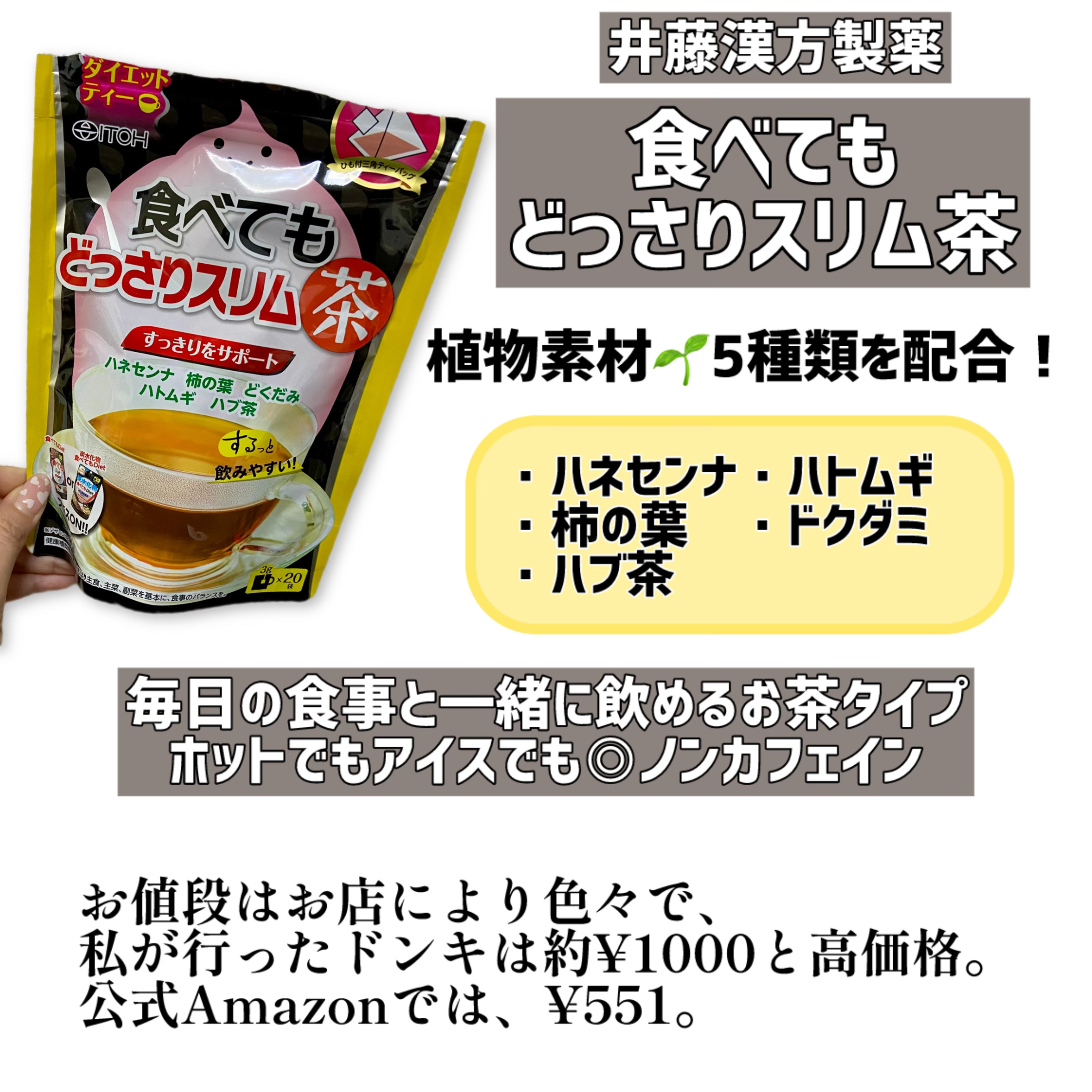食べてもどっさりスリム茶/井藤漢方製薬/ドリンクを使ったクチコミ（2枚目）