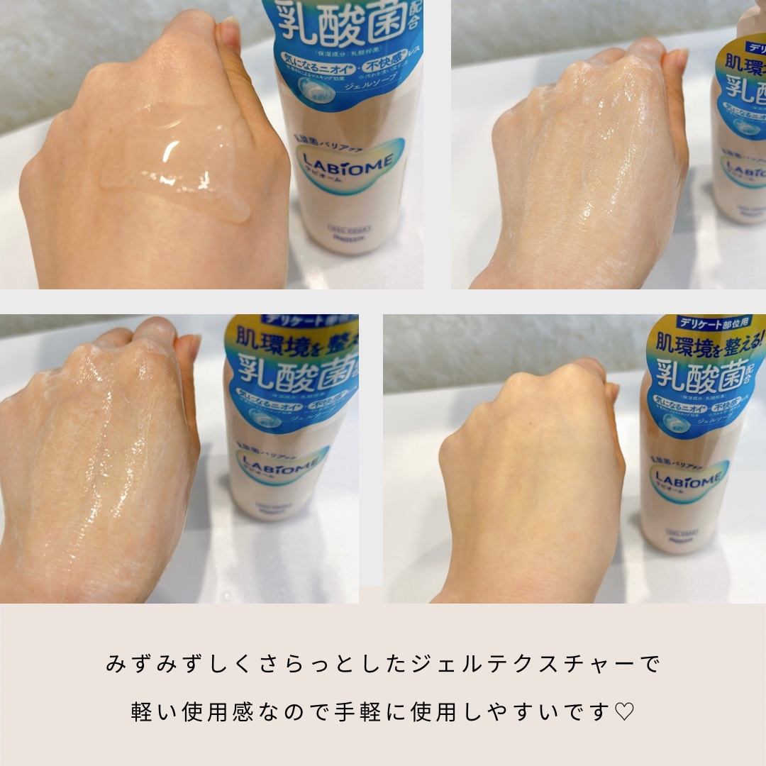 ラビオーム バリアソープ/LABiOME/デリケートゾーンケアを使ったクチコミ（2枚目）