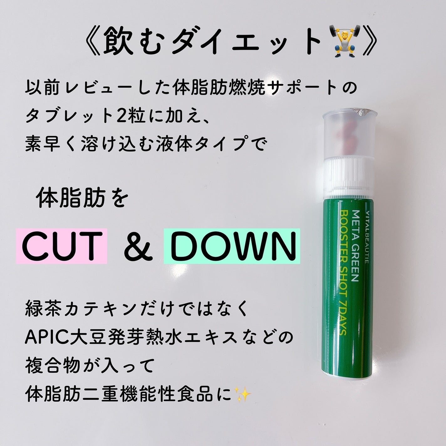 メタグリーンブースターショット/VITALBEAUTIE/健康サプリメントを使ったクチコミ(2枚目)