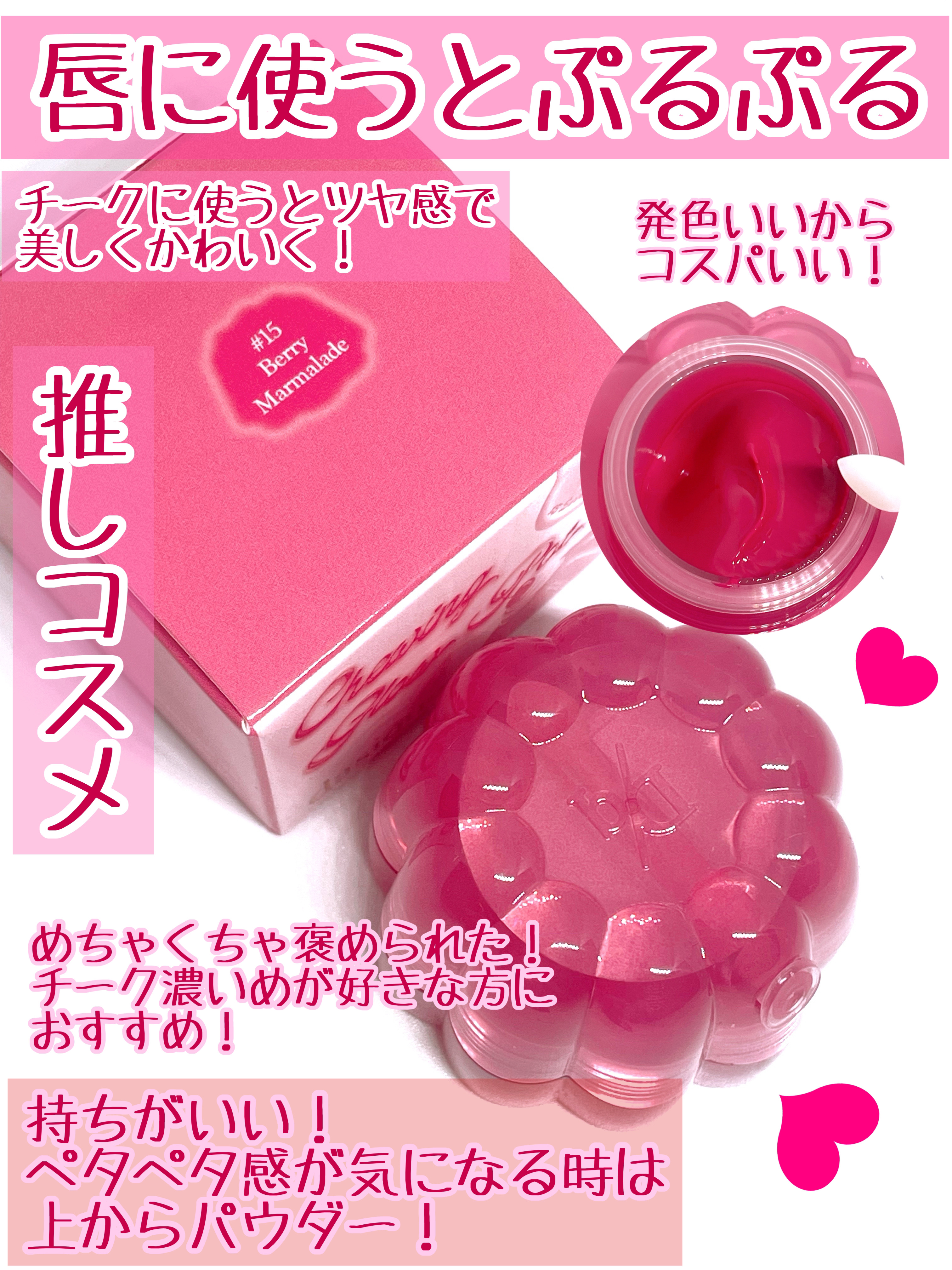 チューインググロウポット 15 ベリーマーマーレード/dasique/口紅を使ったクチコミ（3枚目）
