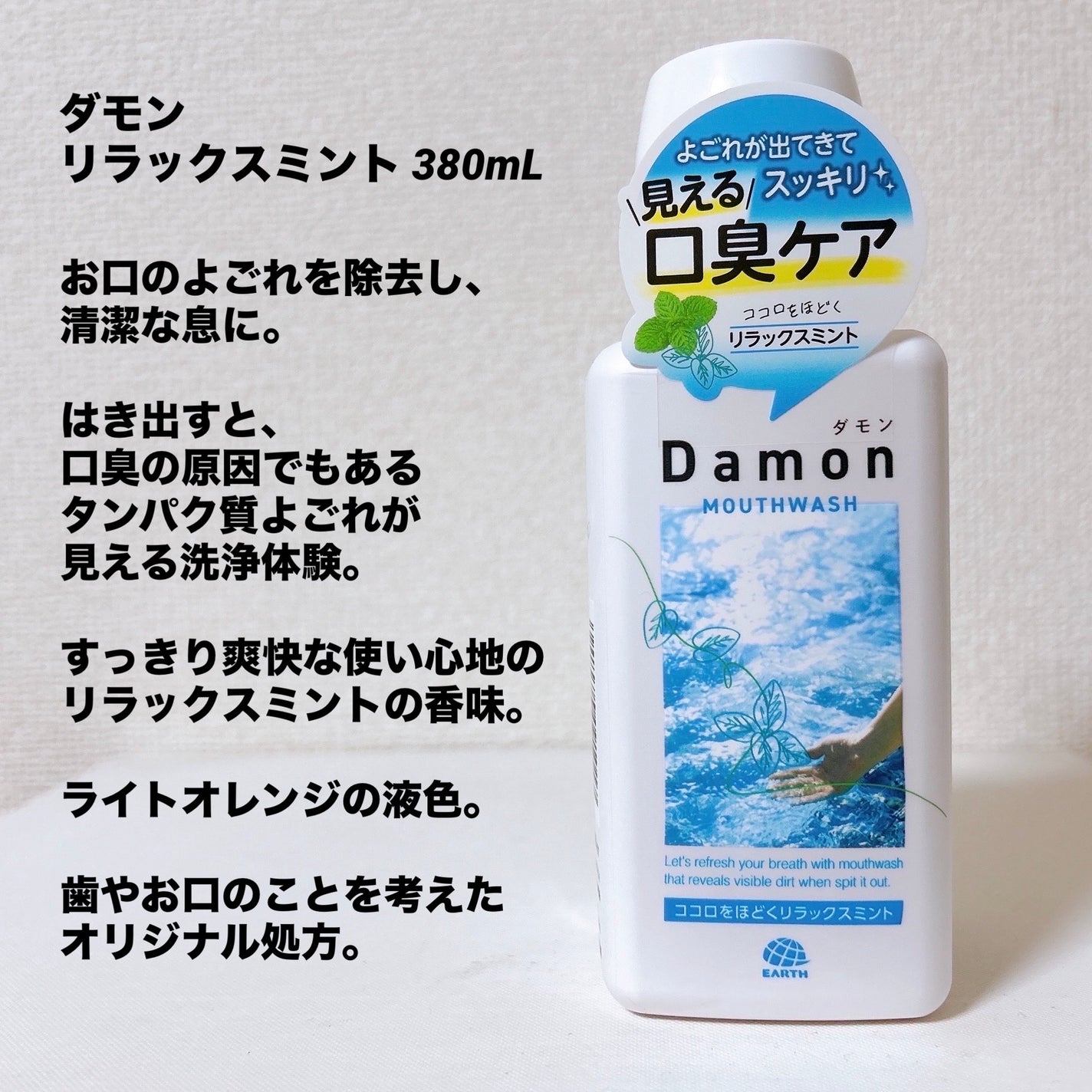 ダモン リラックスミント/Damon/マウスウォッシュ・スプレーを使ったクチコミ(2枚目)