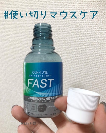 OCH-TUNE FAST マウスウォッシュ/ライオン/マウスウォッシュ・スプレーを使ったクチコミ(1枚目)