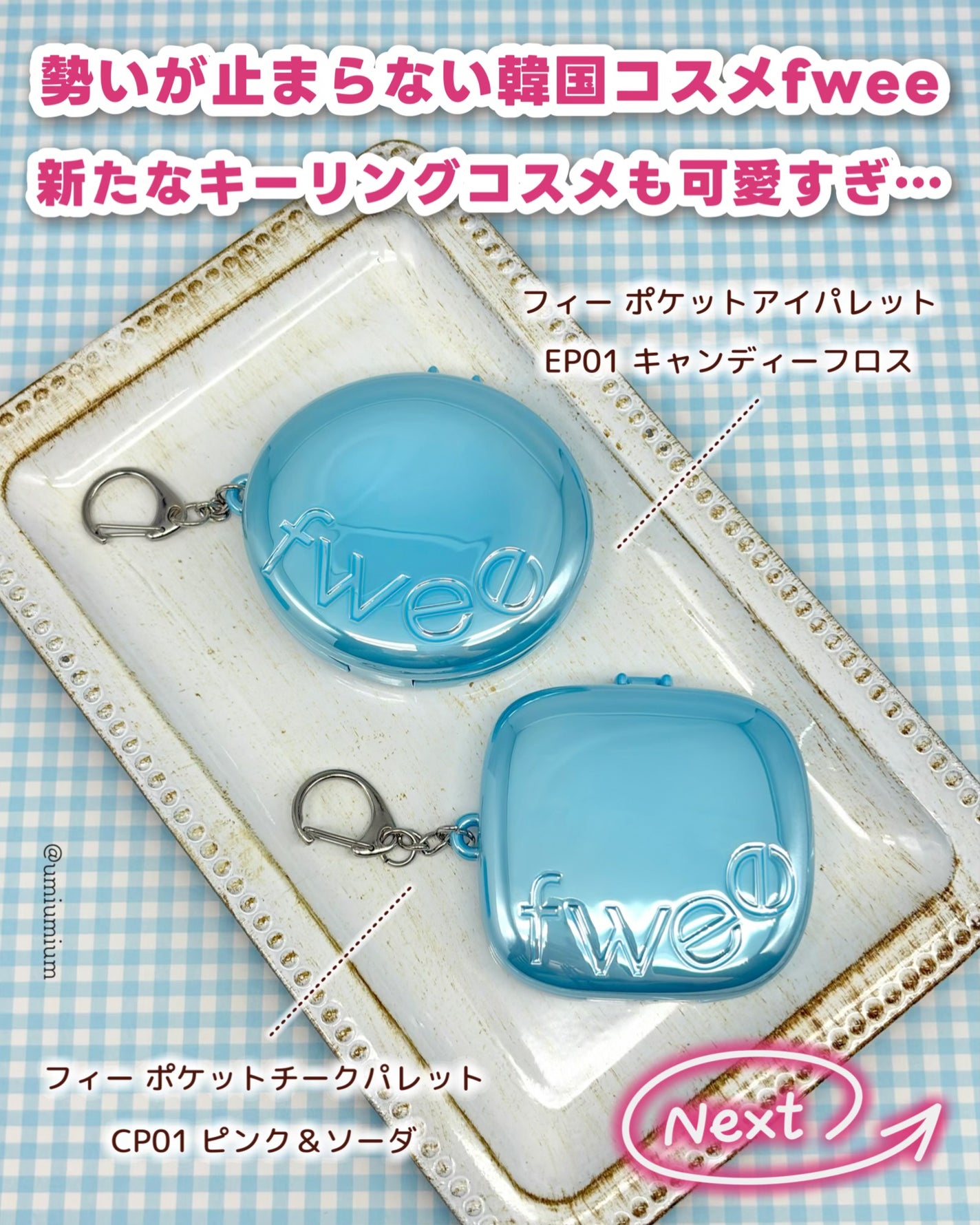 フィー ポケットアイパレット/fwee/アイシャドウパレットを使ったクチコミ(2枚目)