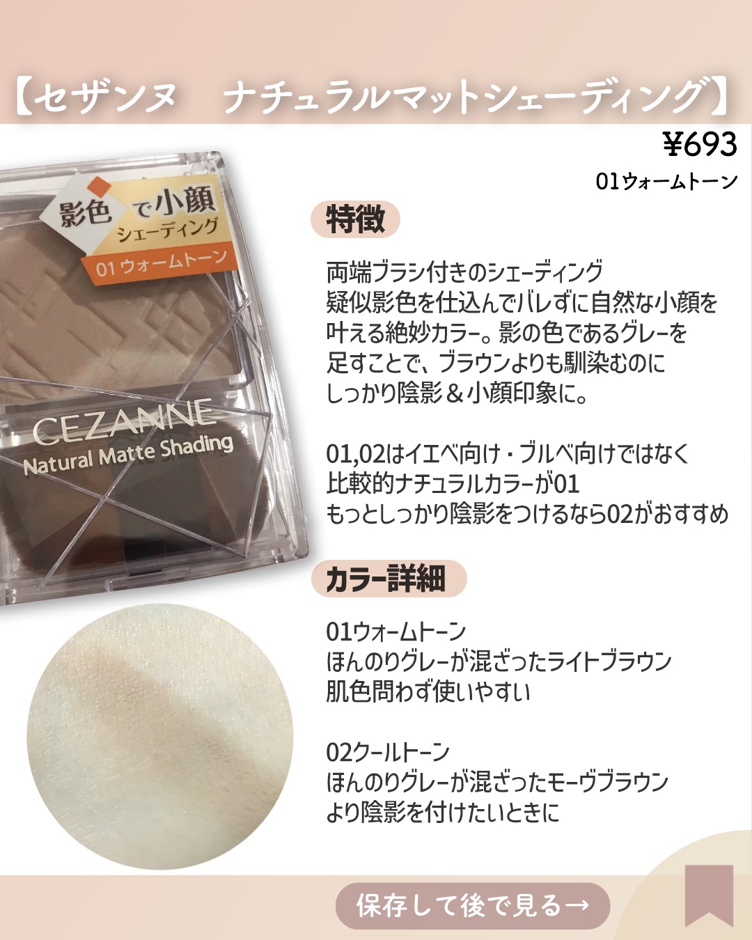 ナチュラルマットシェーディング/CEZANNE/シェーディングを使ったクチコミ（2枚目）