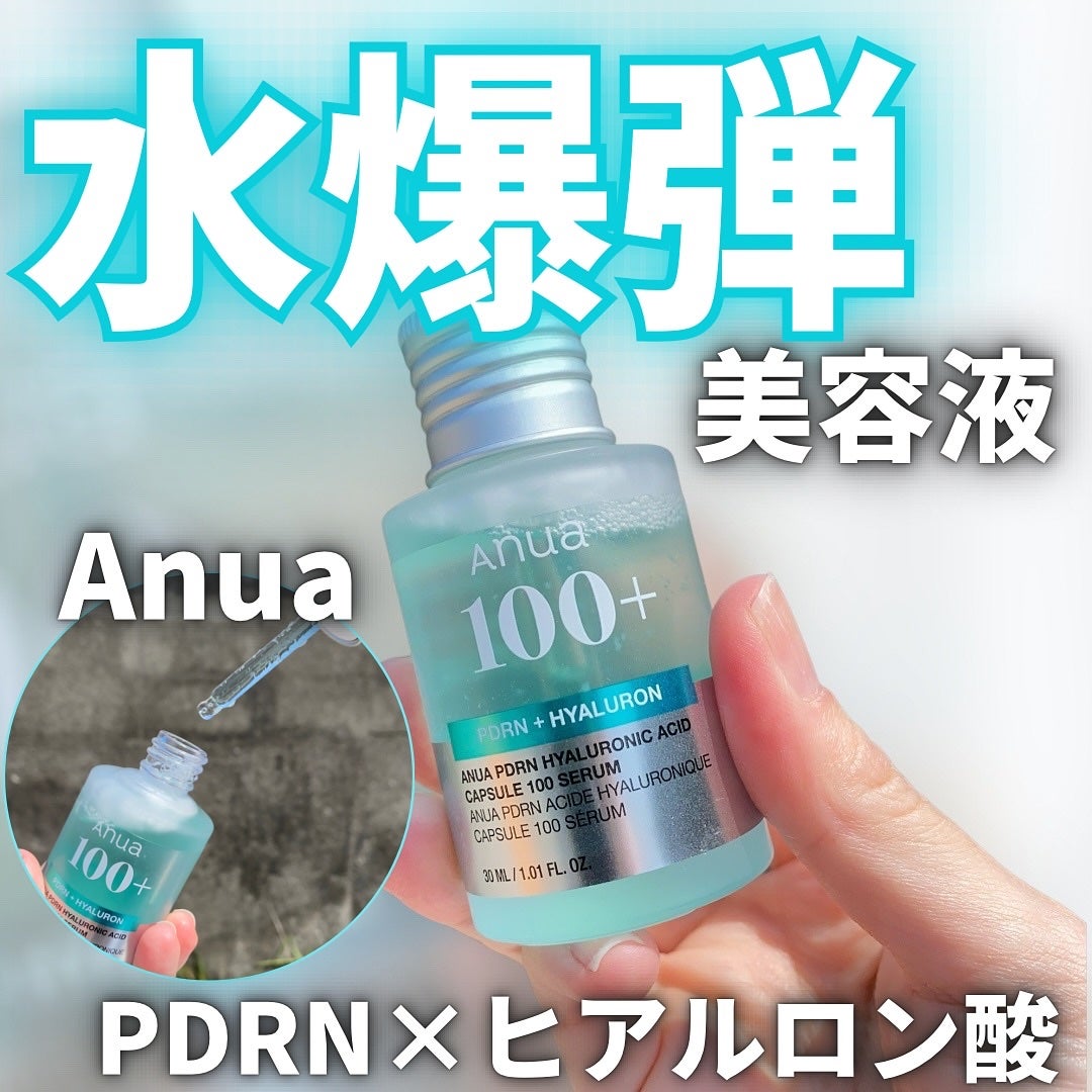 PDRNヒアルロン酸カプセル100セラム/Anua/美容液を使ったクチコミ(1枚目)