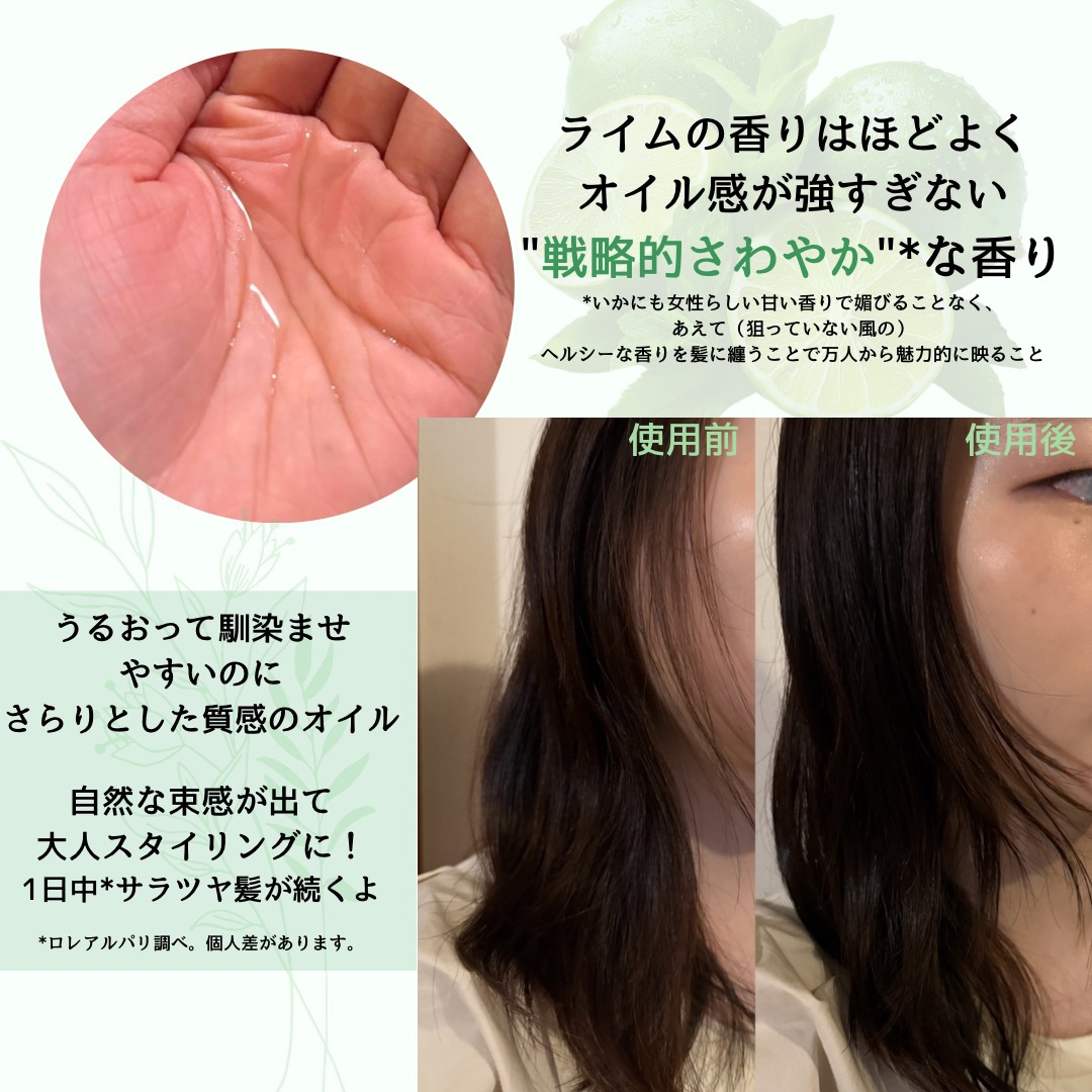 ロレアル パリ エクストラオーディナリー クリアライム/ロレアル パリ/ヘアオイルを使ったクチコミ（2枚目）