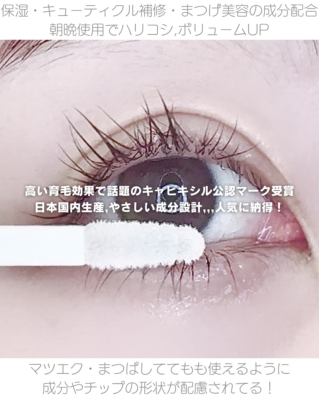 3Dアイラッシュセラム/CR-lab(シーアール・ラボ)/まつげ美容液を使ったクチコミ（2枚目）