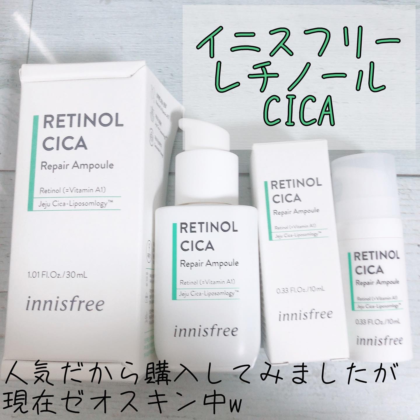レチノール　シカ　リペア　セラム/innisfree/美容液を使ったクチコミ（1枚目）