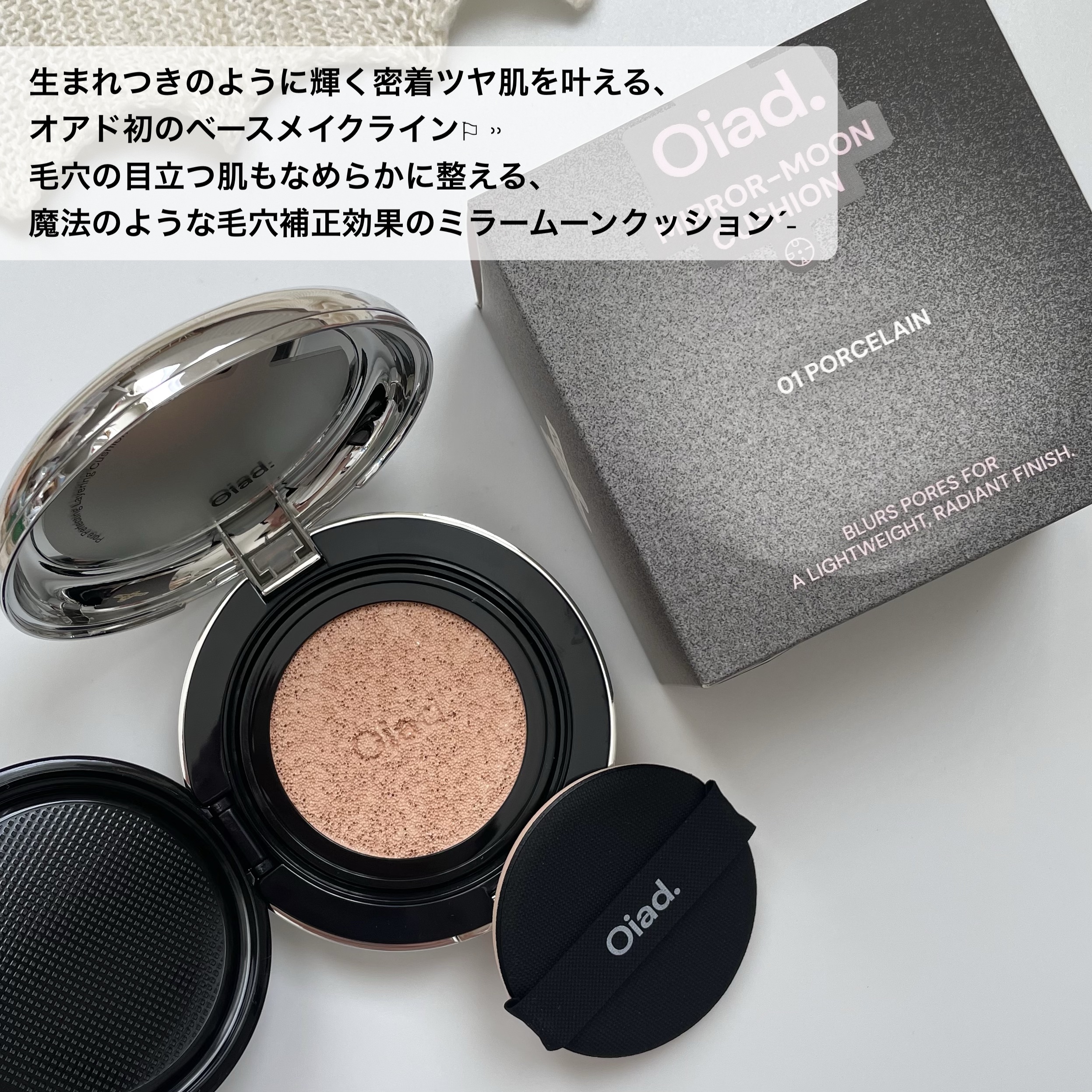 ポアパーフェクティング ミラームーンクッション/oiad/クッションファンデーションを使ったクチコミ（2枚目）