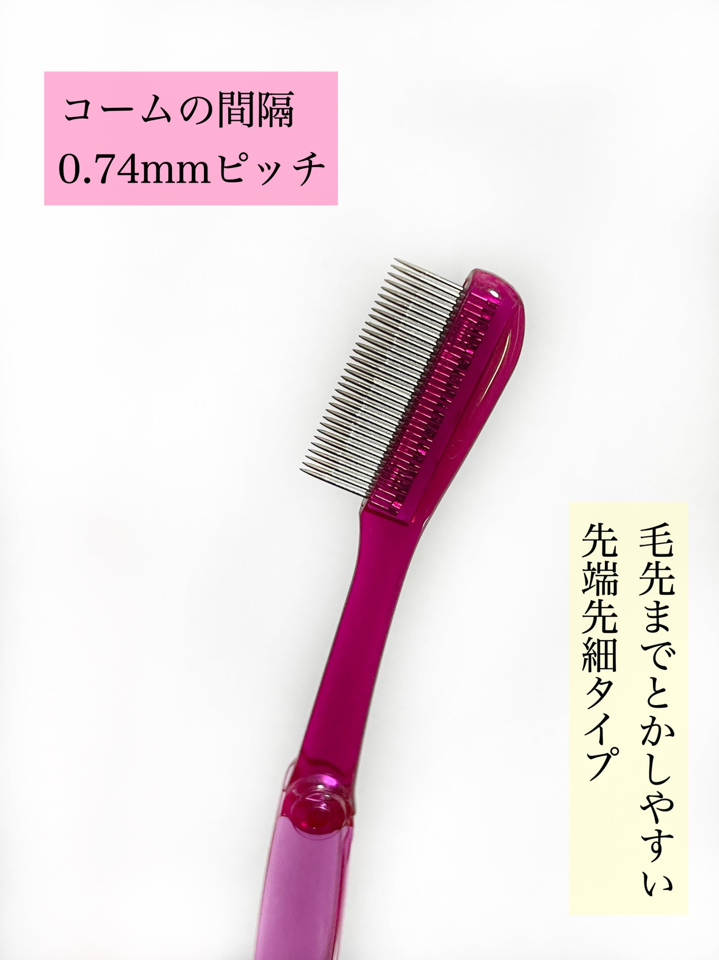 マスカラコーム メタルN(ナチュラル)/チャスティ/その他化粧小物を使ったクチコミ(3枚目)