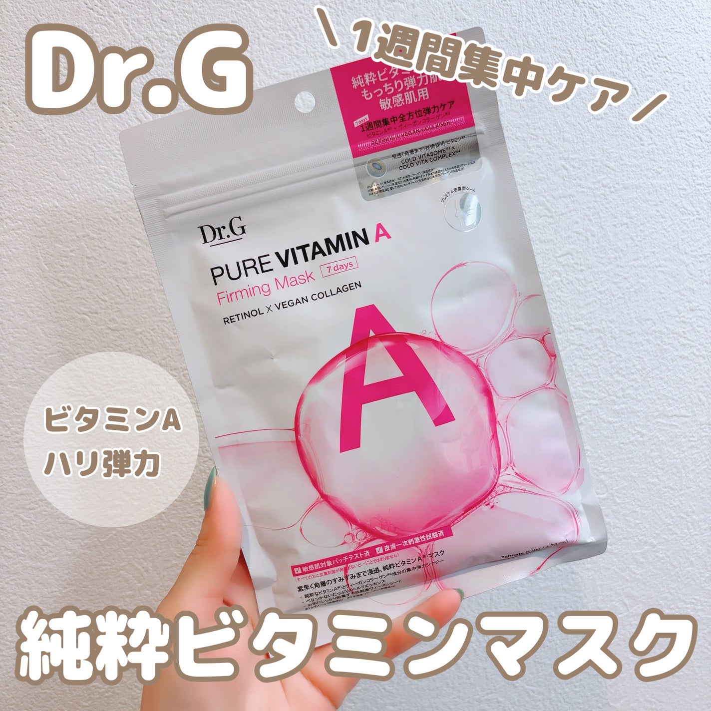 ドクタージー ピュア ビタミンA ファーミングマスク/Dr.G/シートマスク・パックを使ったクチコミ(1枚目)