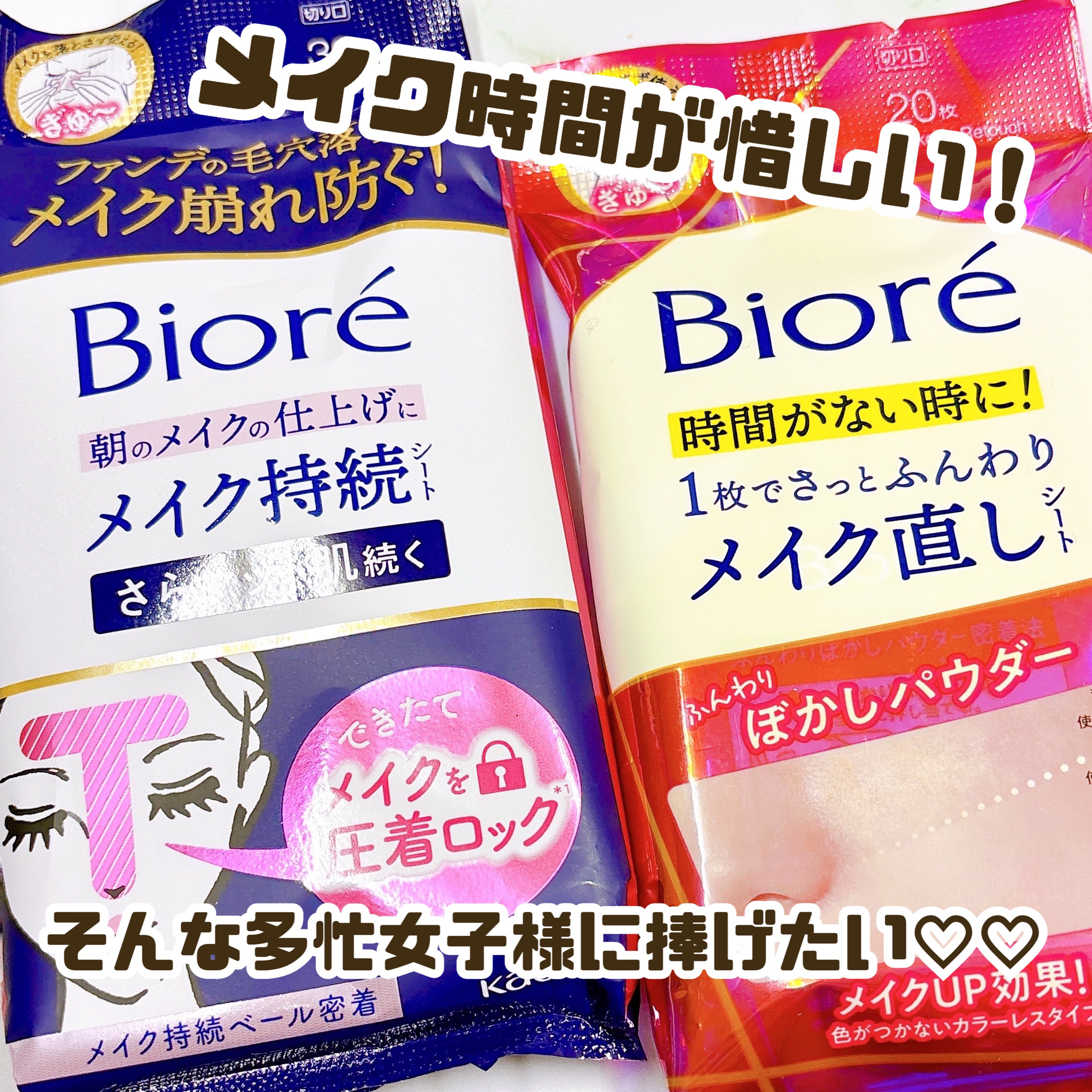 ビオレ メイク直しシート/ビオレ/フェイスシートを使ったクチコミ（1枚目）