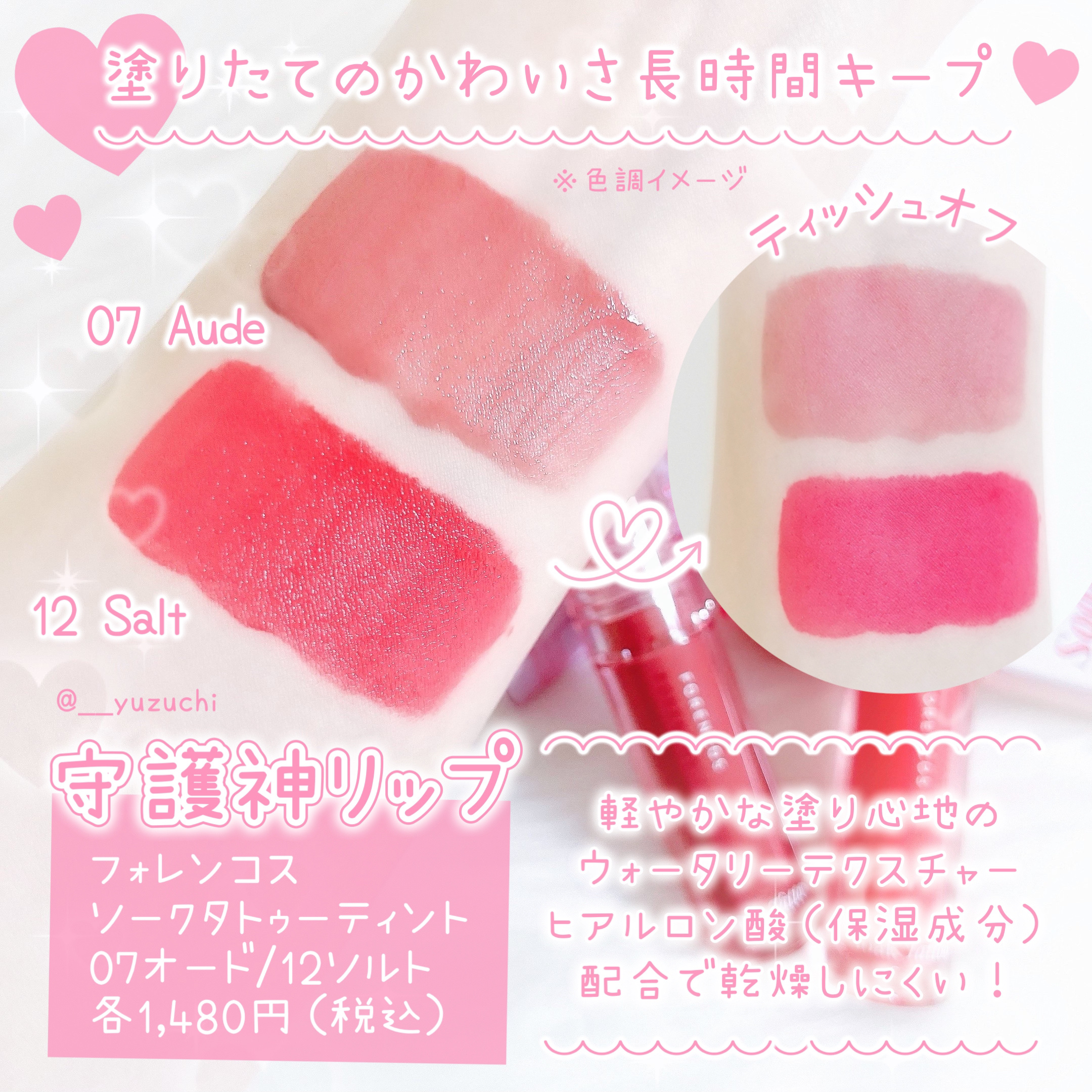 Soak Tattoo Tint/フォレンコス/リップグロスを使ったクチコミ（2枚目）