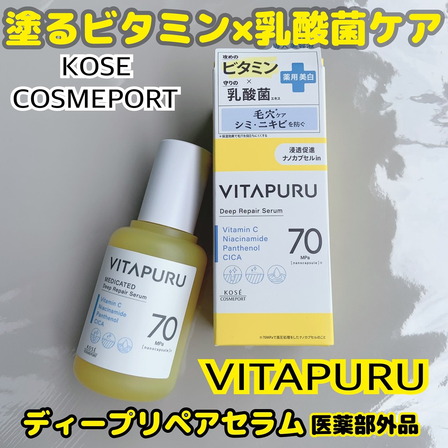 ビタプル ディープリペア セラム/VITAPURU/美容液を使ったクチコミ（1枚目）