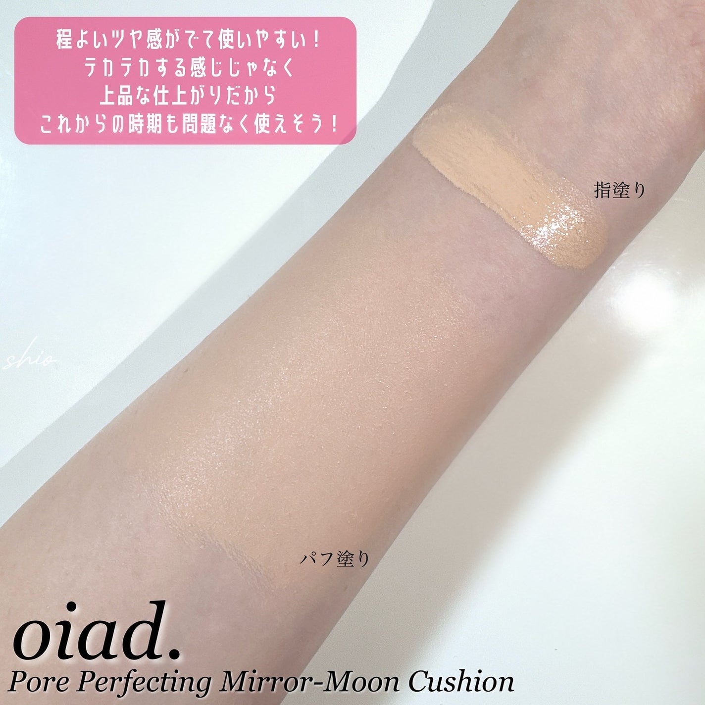 ポアパーフェクティング ミラームーンクッション/oiad/クッションファンデーションを使ったクチコミ(3枚目)