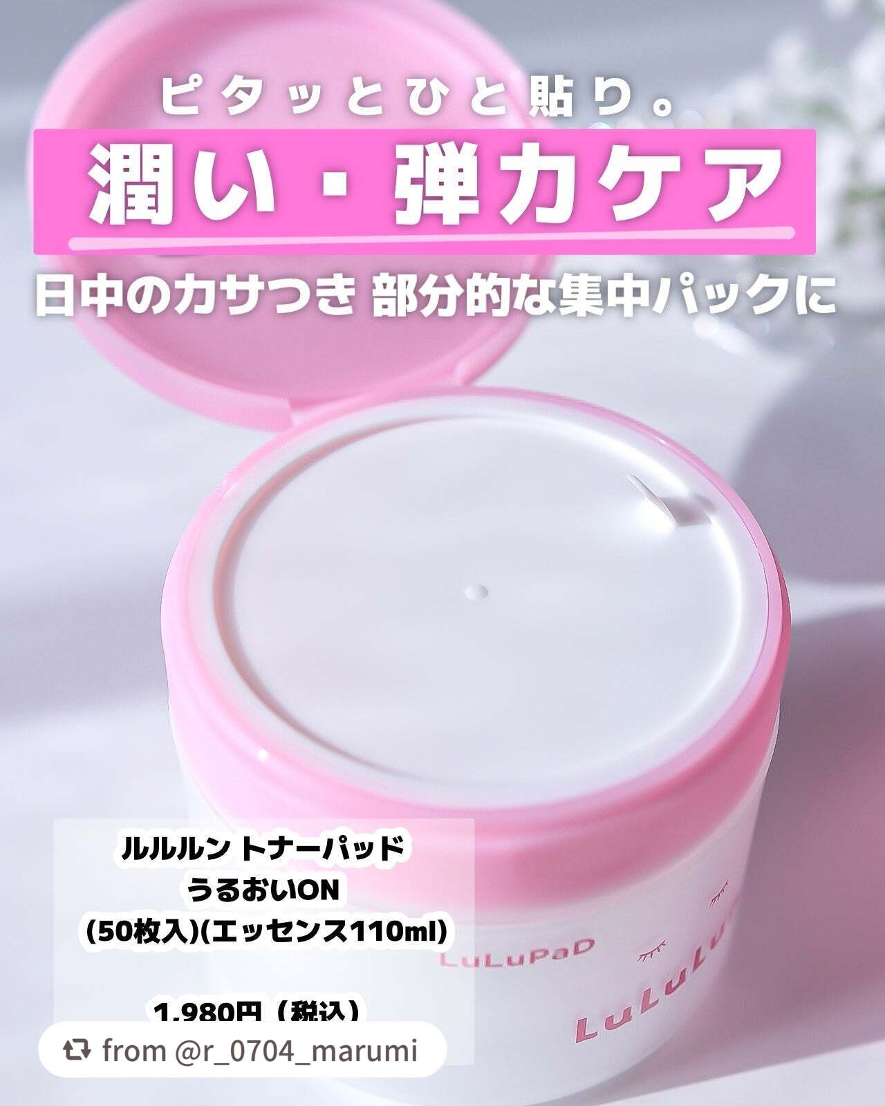 ルルルン トナーパッド うるおいON/ルルルン/トナーパッドを使ったクチコミ(2枚目)