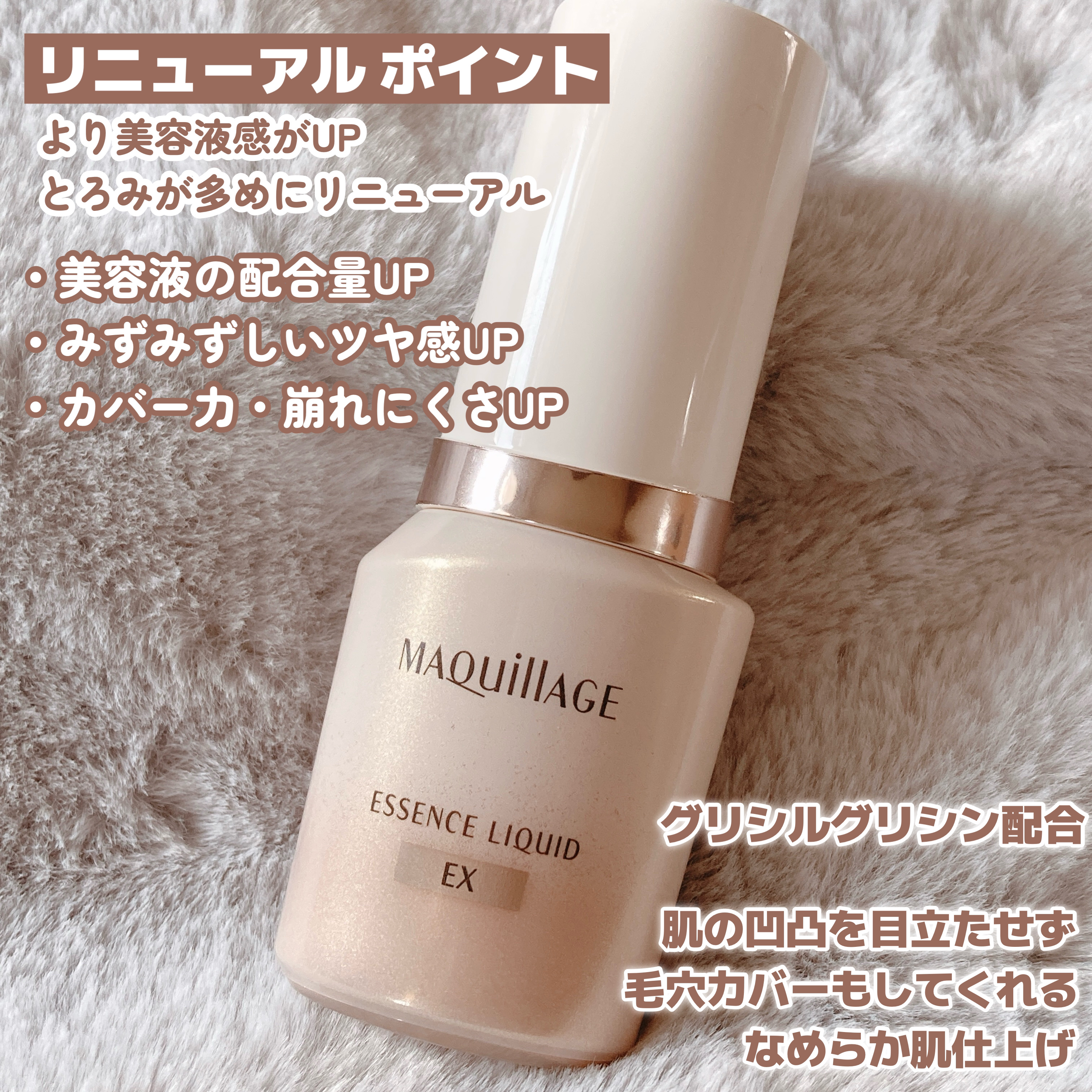 エッセンスリキッド EX/マキアージュ/リキッドファンデーションを使ったクチコミ（2枚目）