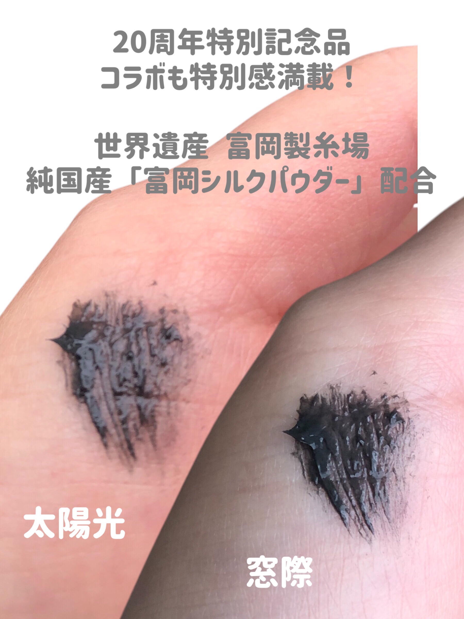 ヒロインメイク　ロングＵＰマスカラ　スーパーＷＰ　L２５/ヒロインメイク/マスカラを使ったクチコミ（3枚目）