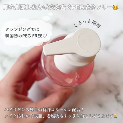 コラーゲンクレンジングオイル/Biodance/オイルクレンジングを使ったクチコミ(3枚目)