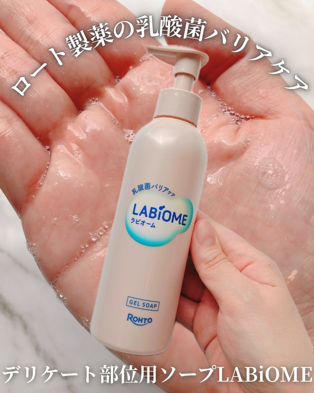 ラビオーム バリアソープ/LABiOME/デリケートゾーンケアを使ったクチコミ（1枚目）