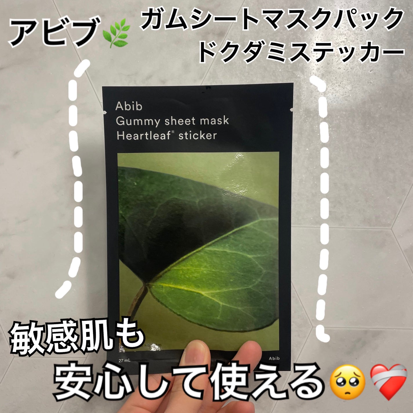 ガムシートマスクドクダミステッカー/Abib /シートマスク・パックを使ったクチコミ(1枚目)