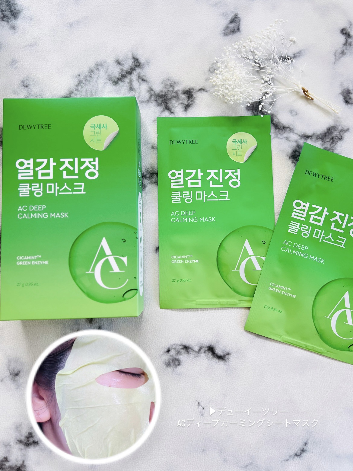 ACディープブレミッシュカーミングマスク/DEWYTREE/シートマスク・パックを使ったクチコミ（2枚目）
