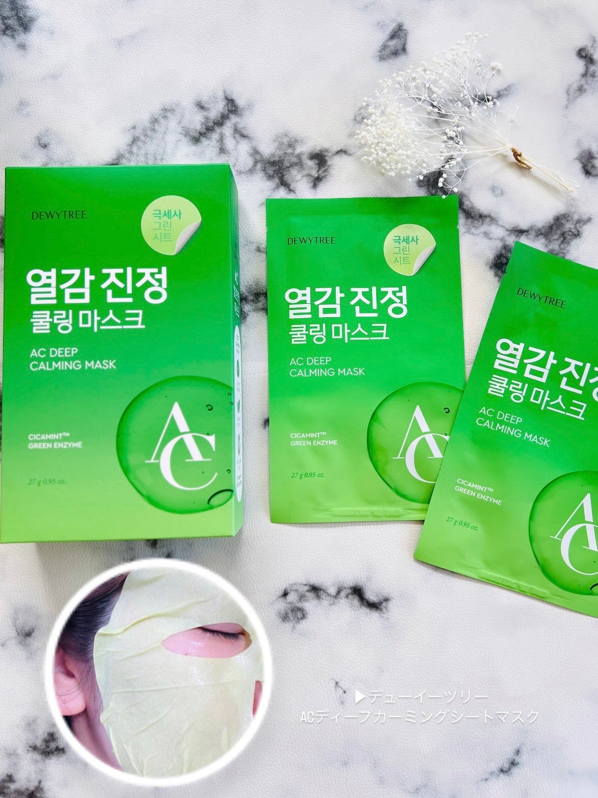 ACディープブレミッシュカーミングマスク/DEWYTREE/シートマスク・パックを使ったクチコミ(2枚目)