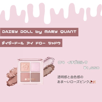 デイジードール アイ ドロー シャドウ/DAISY DOLL by MARY QUANT/アイシャドウパレットを使ったクチコミ(3枚目)
