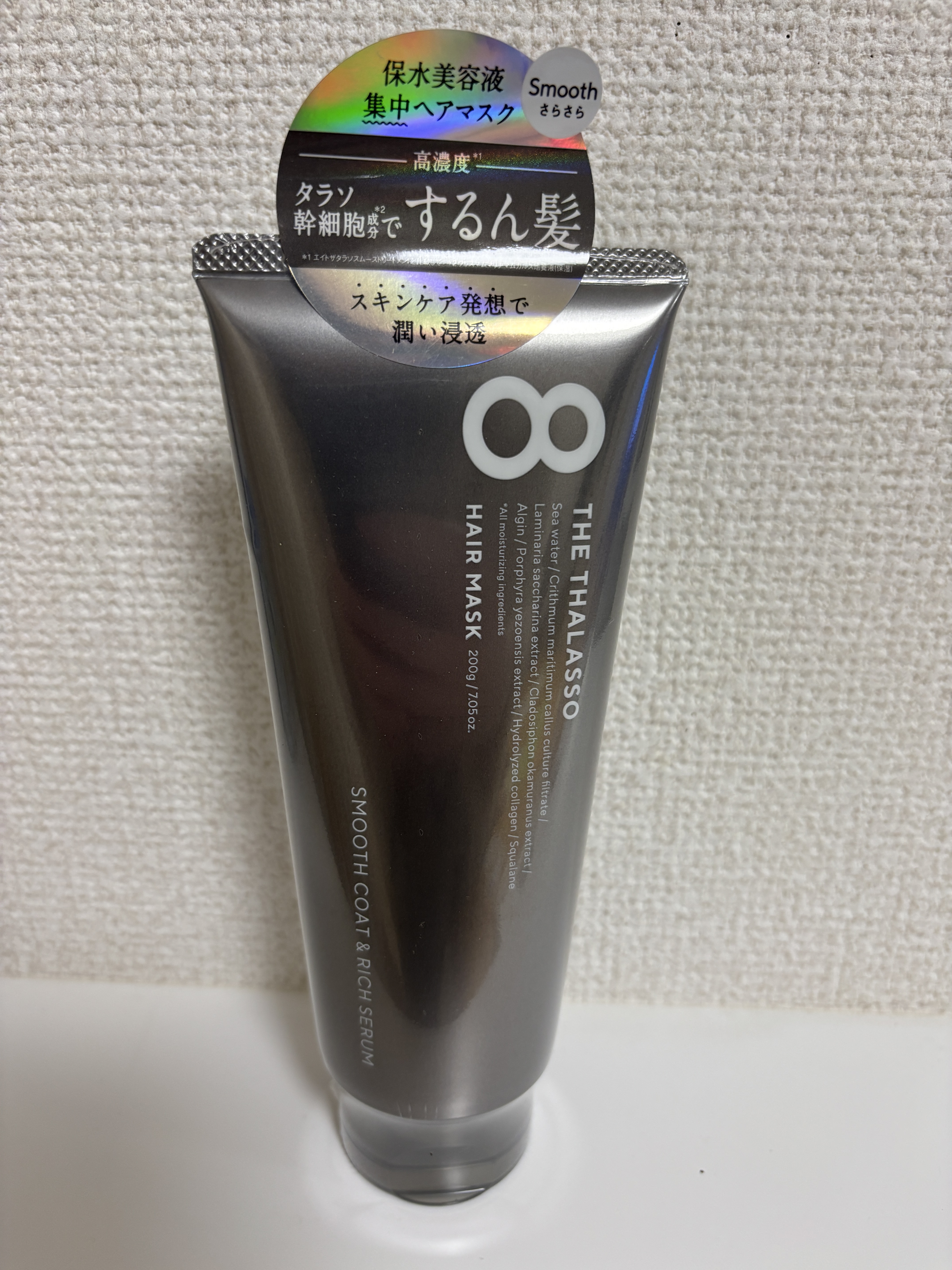 スムースコート＆リッチセラム 美容液ヘアマスク/エイトザタラソ/ヘアマスク・ヘアパックを使ったクチコミ（1枚目）