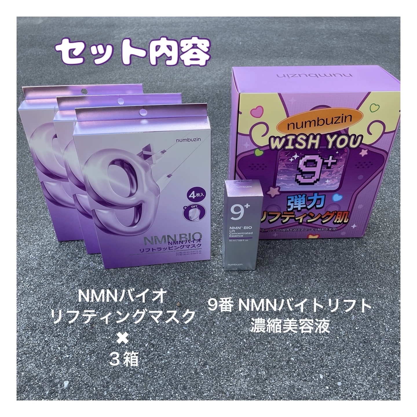 9番 NMNバイオリフト濃縮美容液/numbuzin/美容液を使ったクチコミ（2枚目）