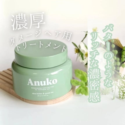 ナリッシングヘアバター/Anuko/アウトバストリートメントを使ったクチコミ(1枚目)