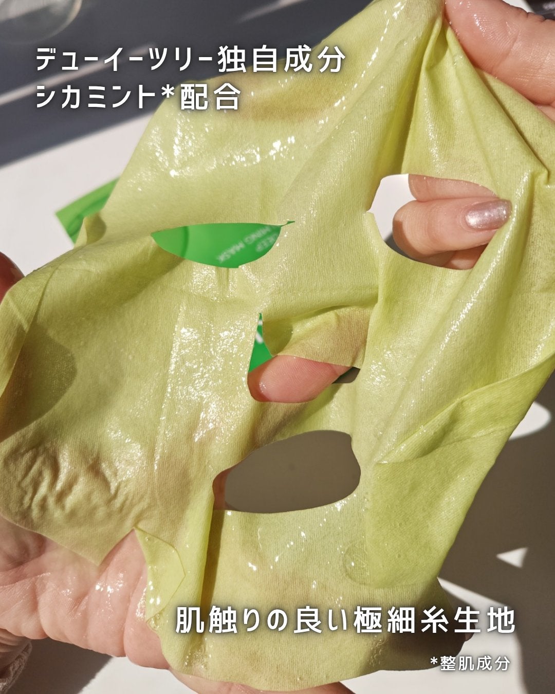 ACディープブレミッシュカーミングマスク/DEWYTREE/シートマスク・パックを使ったクチコミ(2枚目)