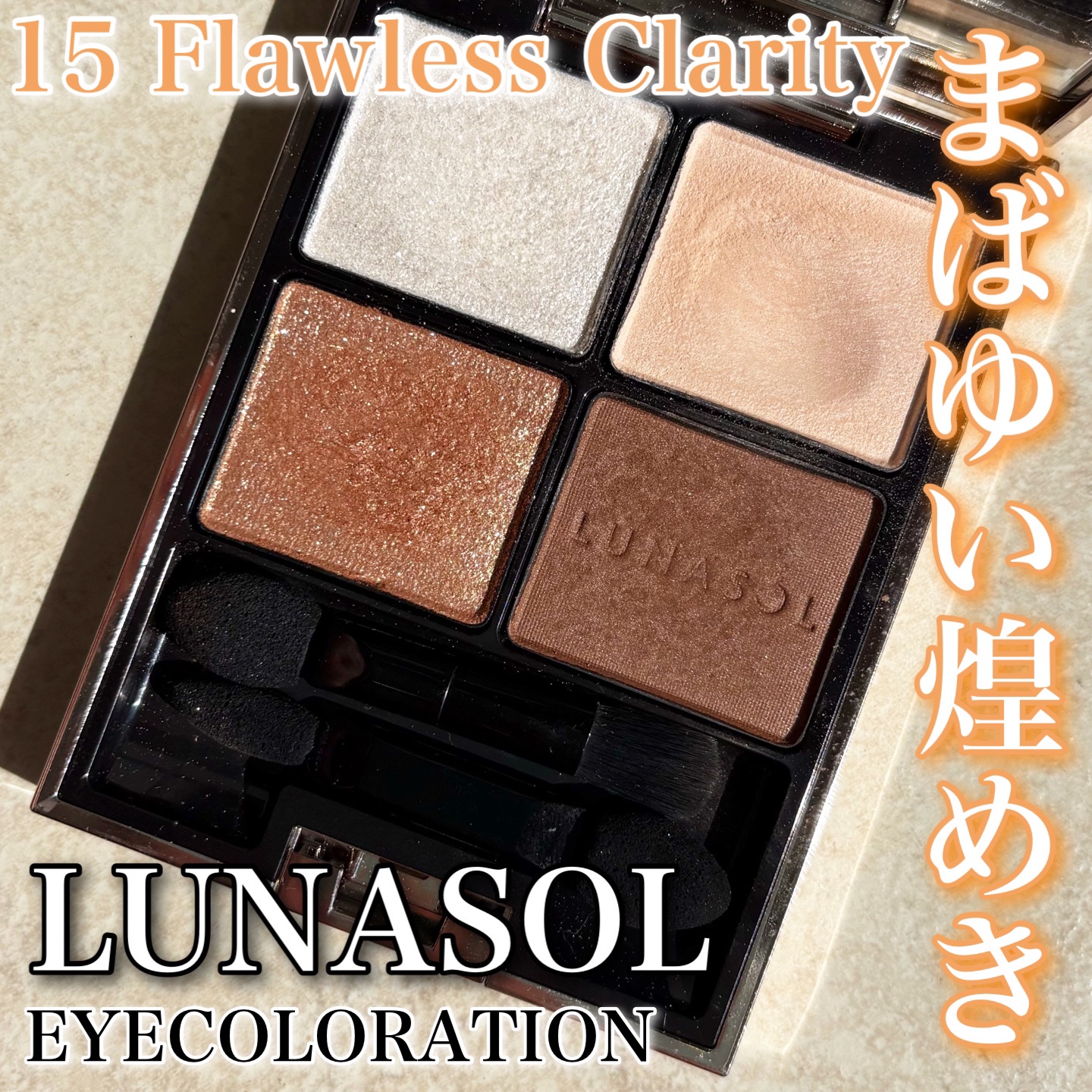 アイカラーレーション/LUNASOL/アイシャドウパレットを使ったクチコミ（1枚目）