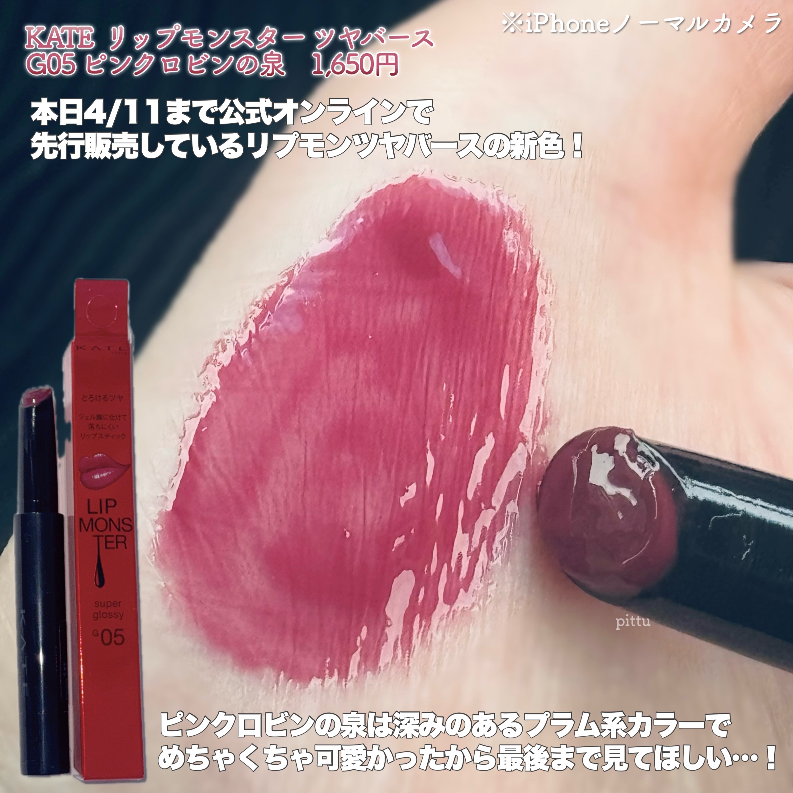 ケイト リップモンスター ツヤバース/KATE/口紅を使ったクチコミ（2枚目）