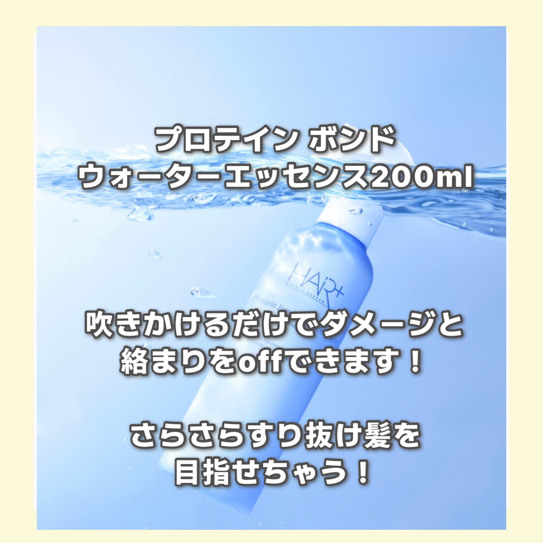 HAIRPLUS Protein Bond Water Essenceのクチコミ「今回紹介するのは

ヘアプラス 
･プロテインボンドウォーターエッセンス
･プロテインボンドモ.....」（3枚目）