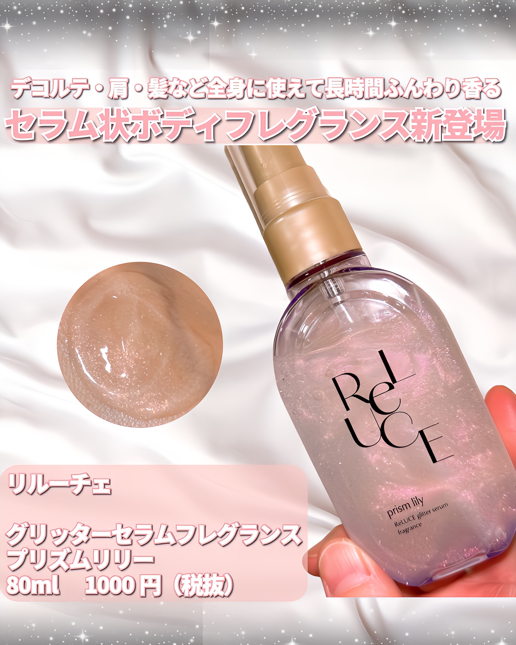 グリッターセラムフレグランス プリズムリリー/ReLUCE/香水(レディース)を使ったクチコミ（2枚目）