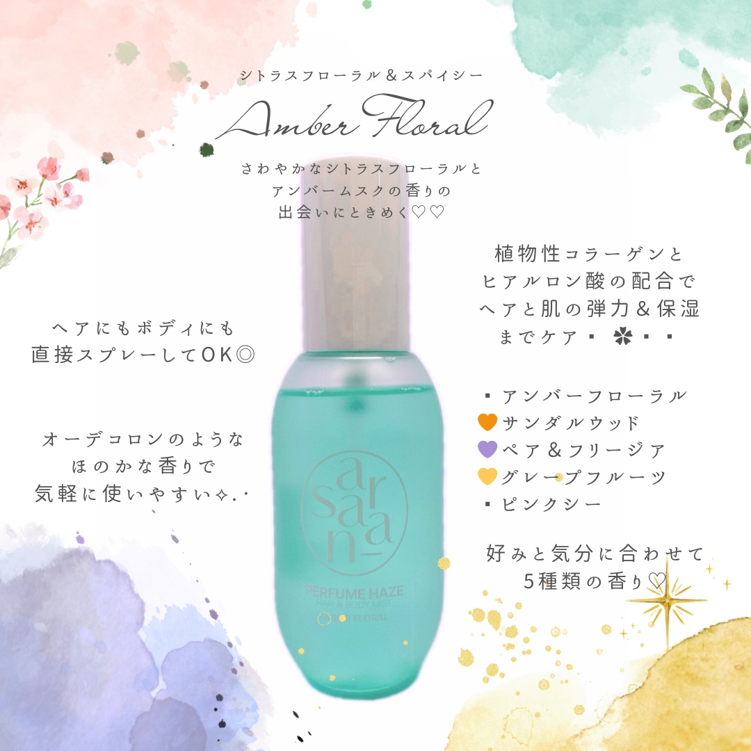 パフュームヘイズ ヘア&ボディミスト アンバーフローラル/SARANARA/ヘアミストを使ったクチコミ（2枚目）