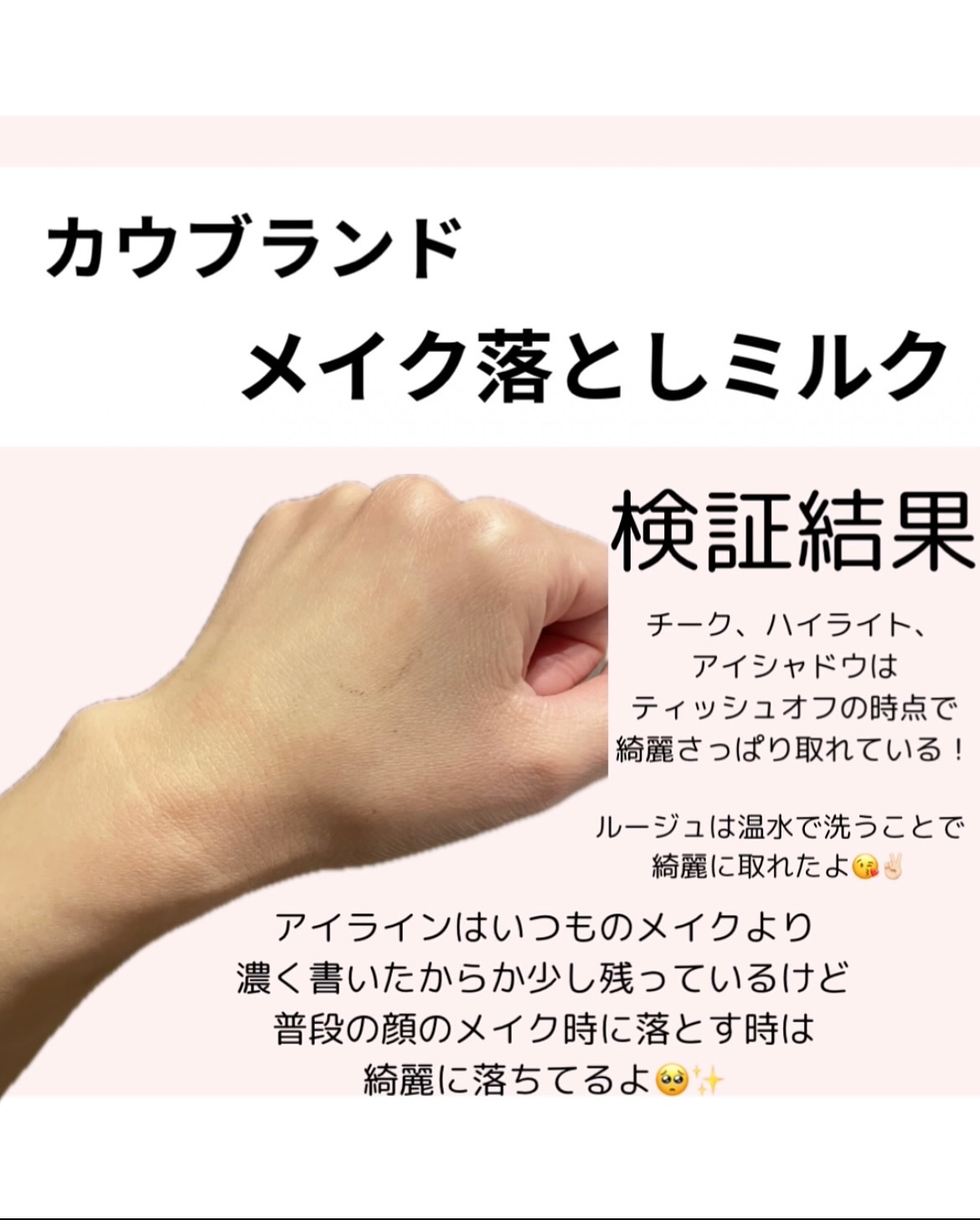 メイク落としミルク/カウブランド無添加/ミルククレンジングを使ったクチコミ（3枚目）