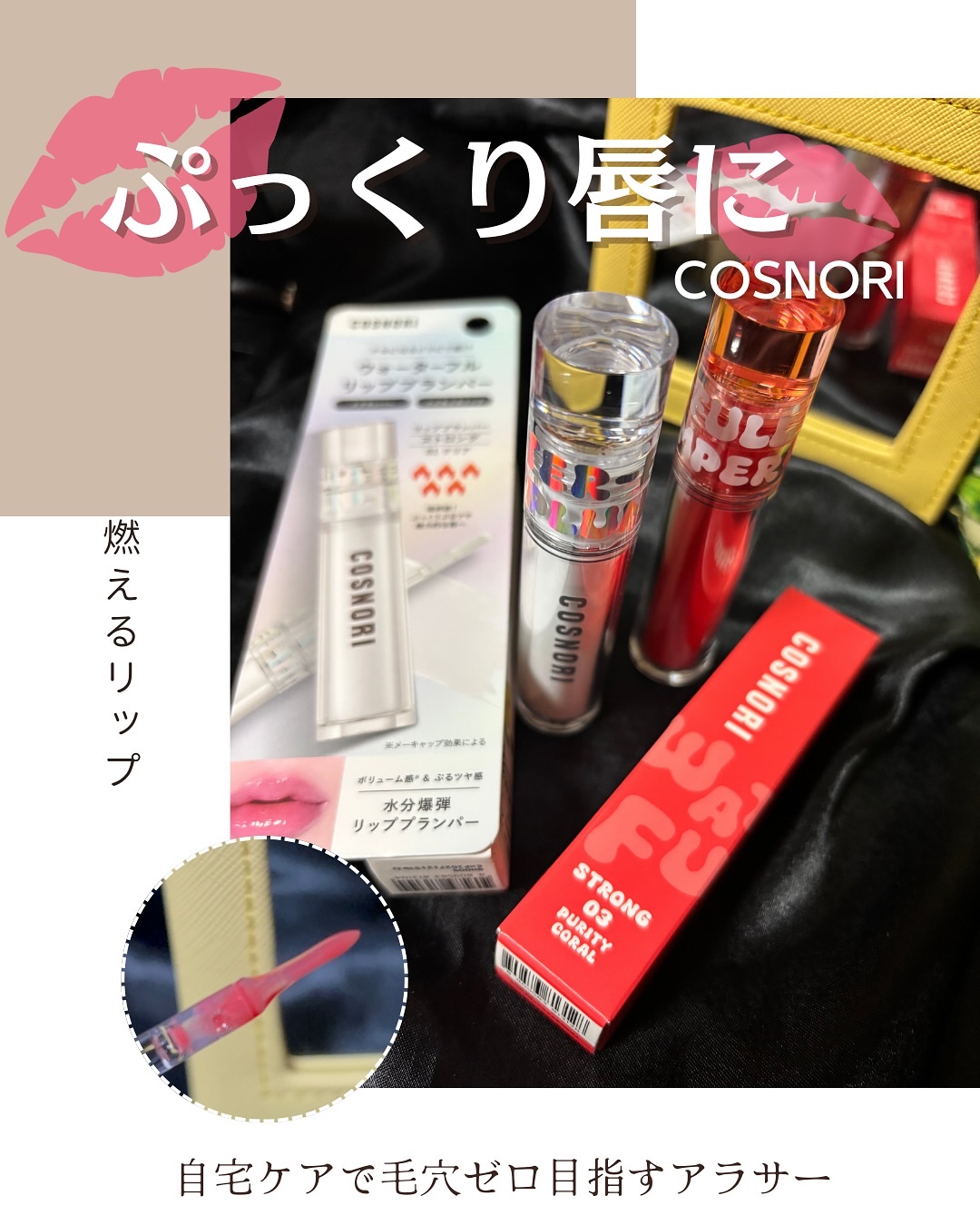 ウォーターフルリッププランパー/COSNORI/リッププランパーを使ったクチコミ（1枚目）